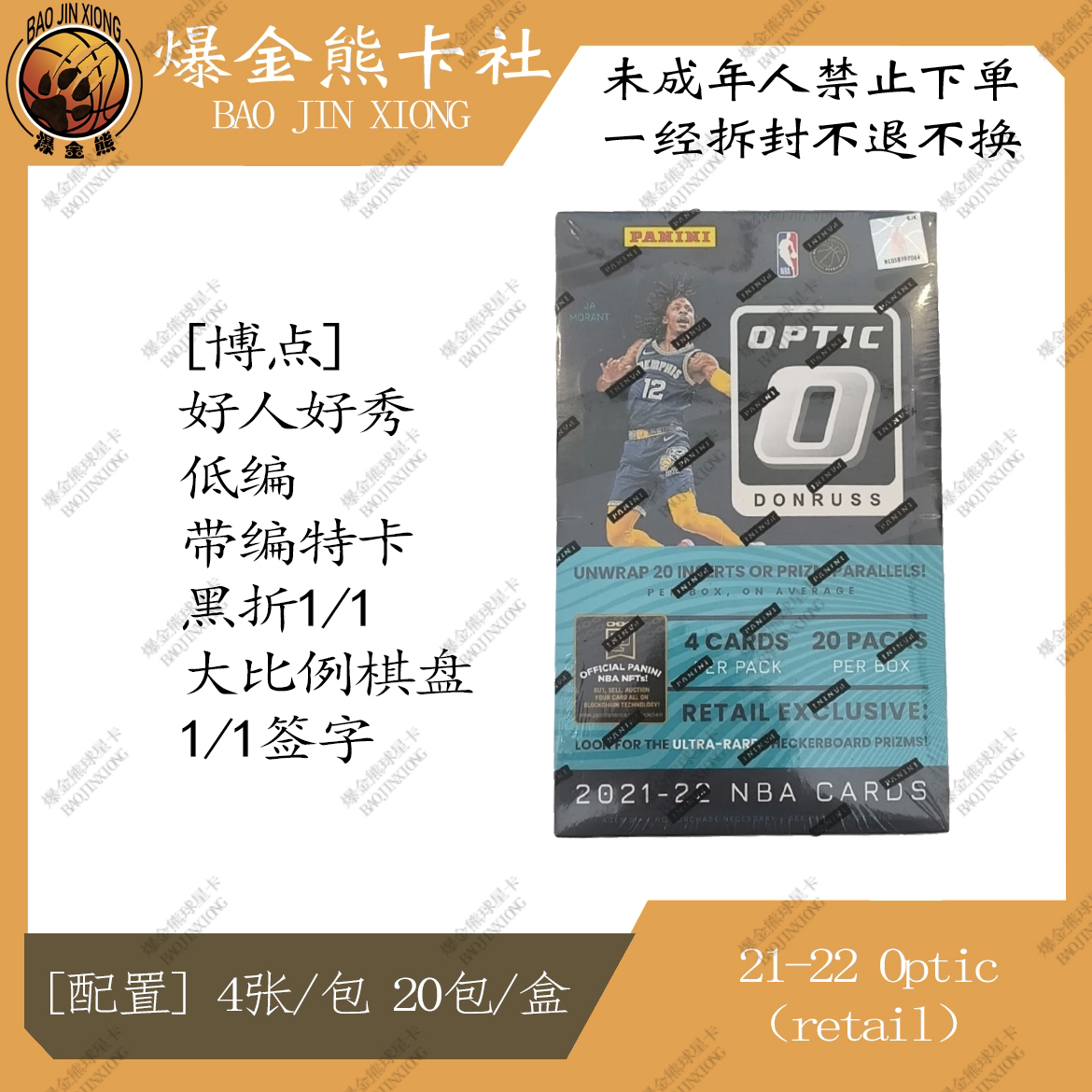 【拆盒】Panini 21-22 Optic retail 球星卡盲盒