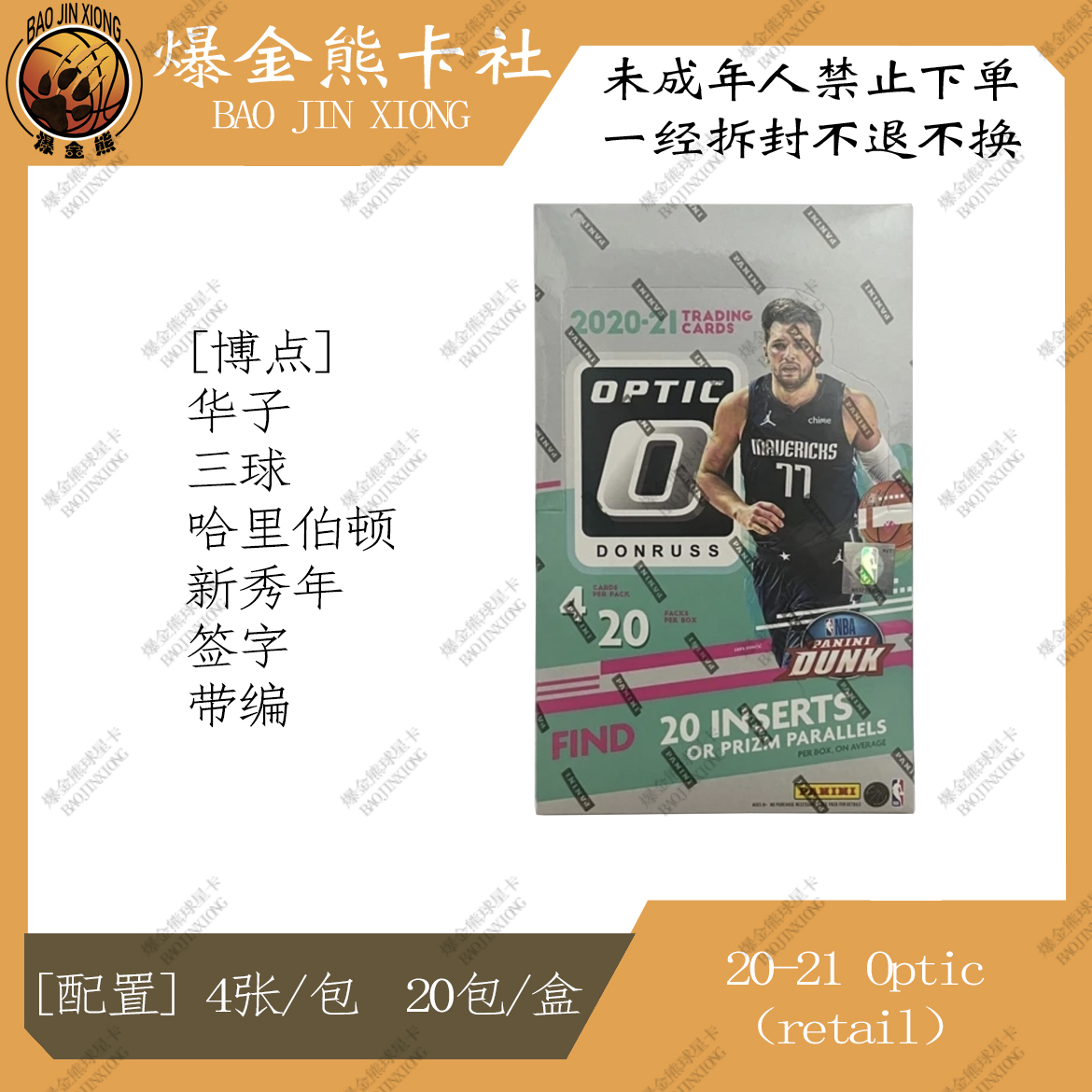 【拆盒】Panini 20-21 Optic retail 球星卡盲盒