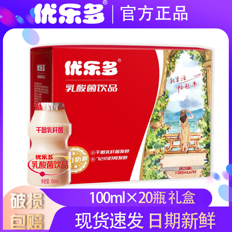 【A经典美味】优乐多乳酸菌原味发酵20瓶100ml优质风味早餐饮品进口