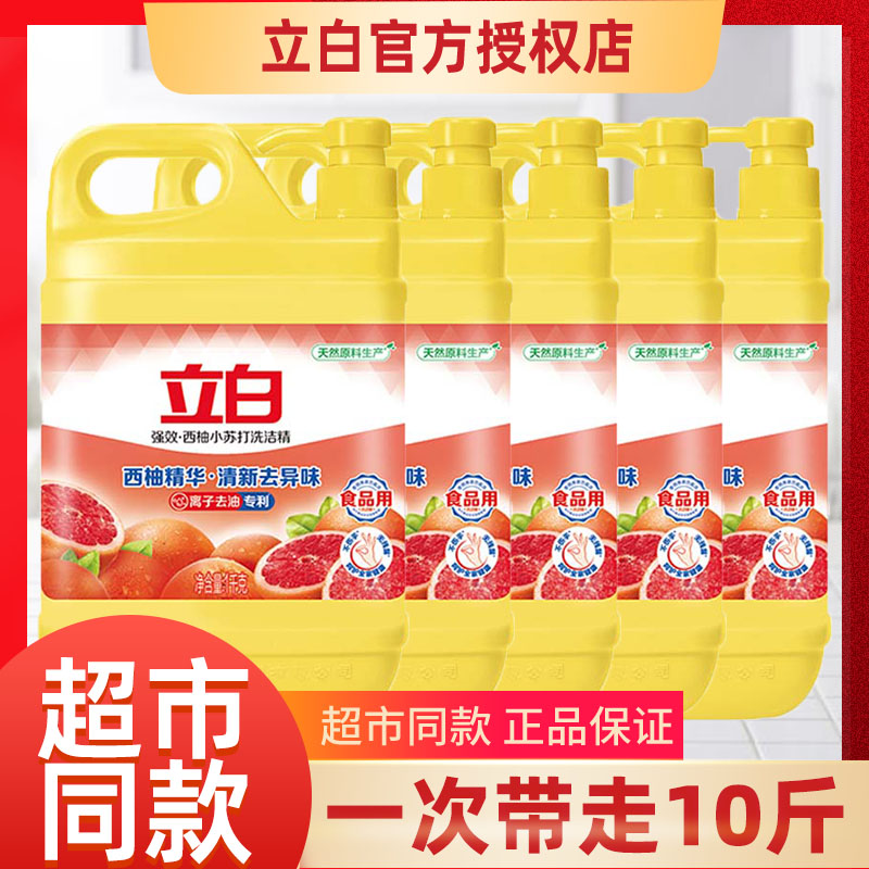 LIBY/立白西柚洗洁精家庭装家用厨房洗洁精大桶洗碗精洗洁精按压