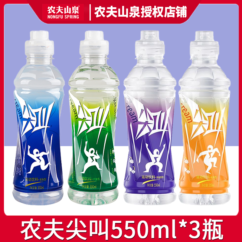 农夫山泉尖叫550ml*3瓶纤维多肽乳钙柑橘茶氨酸黄金桃运动饮料