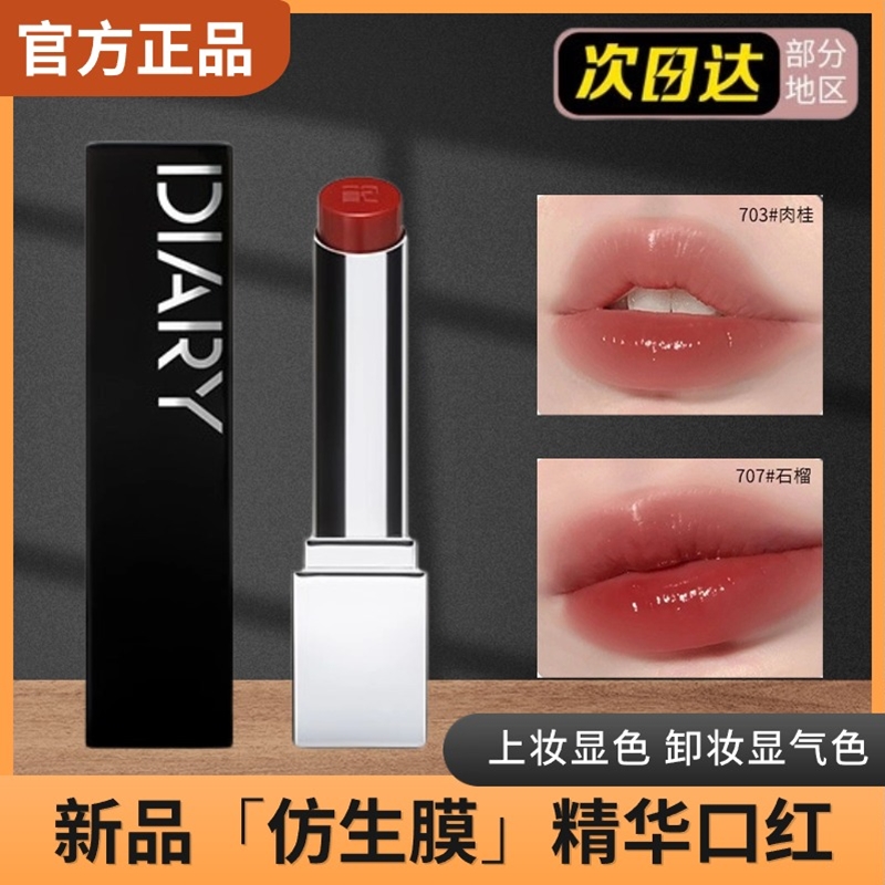完美日记仿生膜精华口红唇釉707不掉色不沾杯703素颜淡妆必备