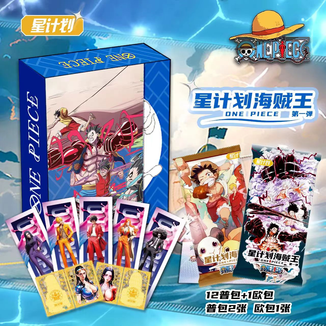 （199.9拆4盒）【拆盒】星计划 海贼王第一弹集换式卡牌盲盒 默认代拆