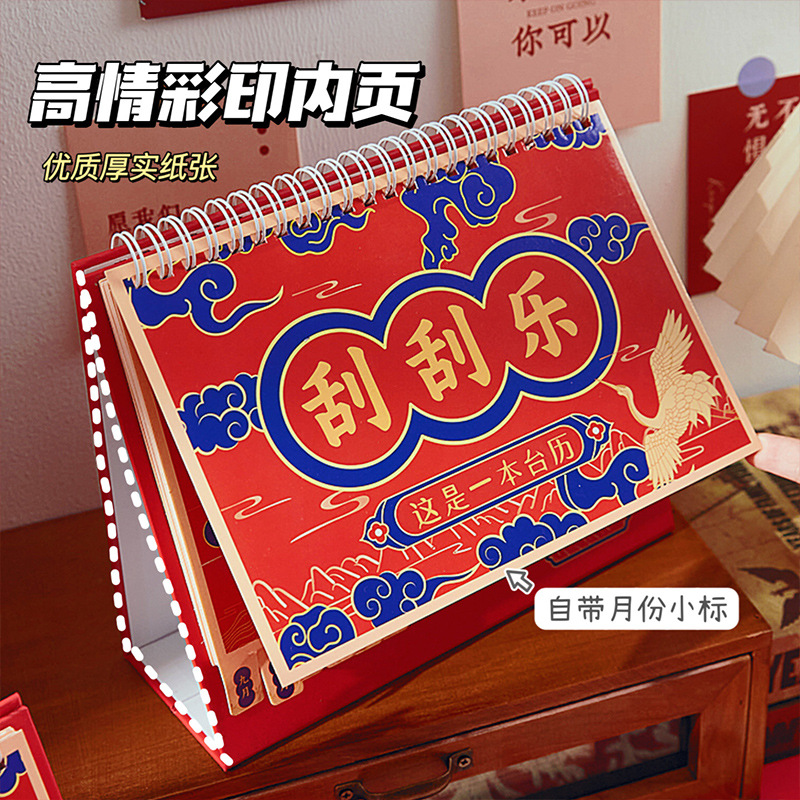 2024年龙年台历创意简约新款日历办公室日历国风日历网红万年历喜