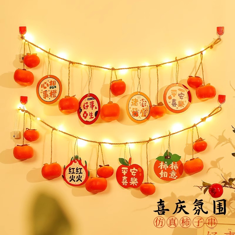 2024龙年新年柿柿如意挂饰装饰品过年春节室内布置福字柿子串挂件