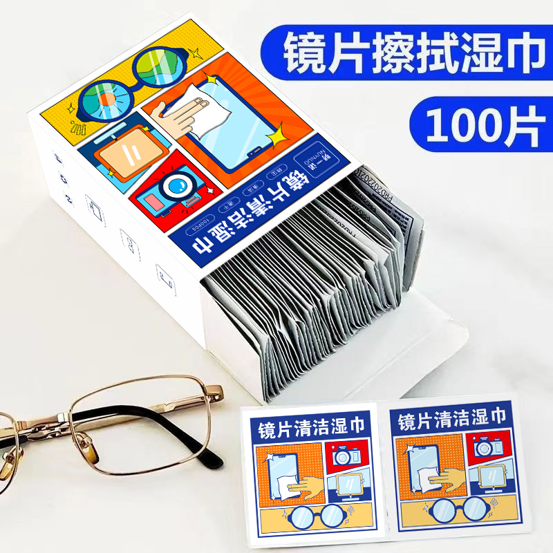 眼镜湿巾纸镜片手机屏幕防雾清洁一次性眼镜布速干去油除尘擦拭纸