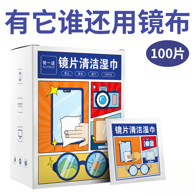 一盒100片眼镜清洁湿巾镜片擦拭眼镜布除尘除油一次性擦屏幕手机~