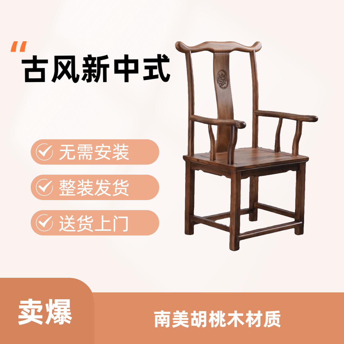 胡桃木雕花家用实木简约茶室官帽椅实木椅子太师椅官帽椅主人椅