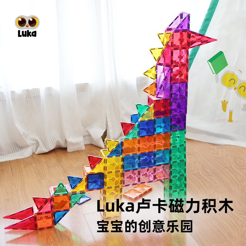 【卢卡上新】卢卡Luka磁力片 彩窗 磁力积木【欧盟认证】