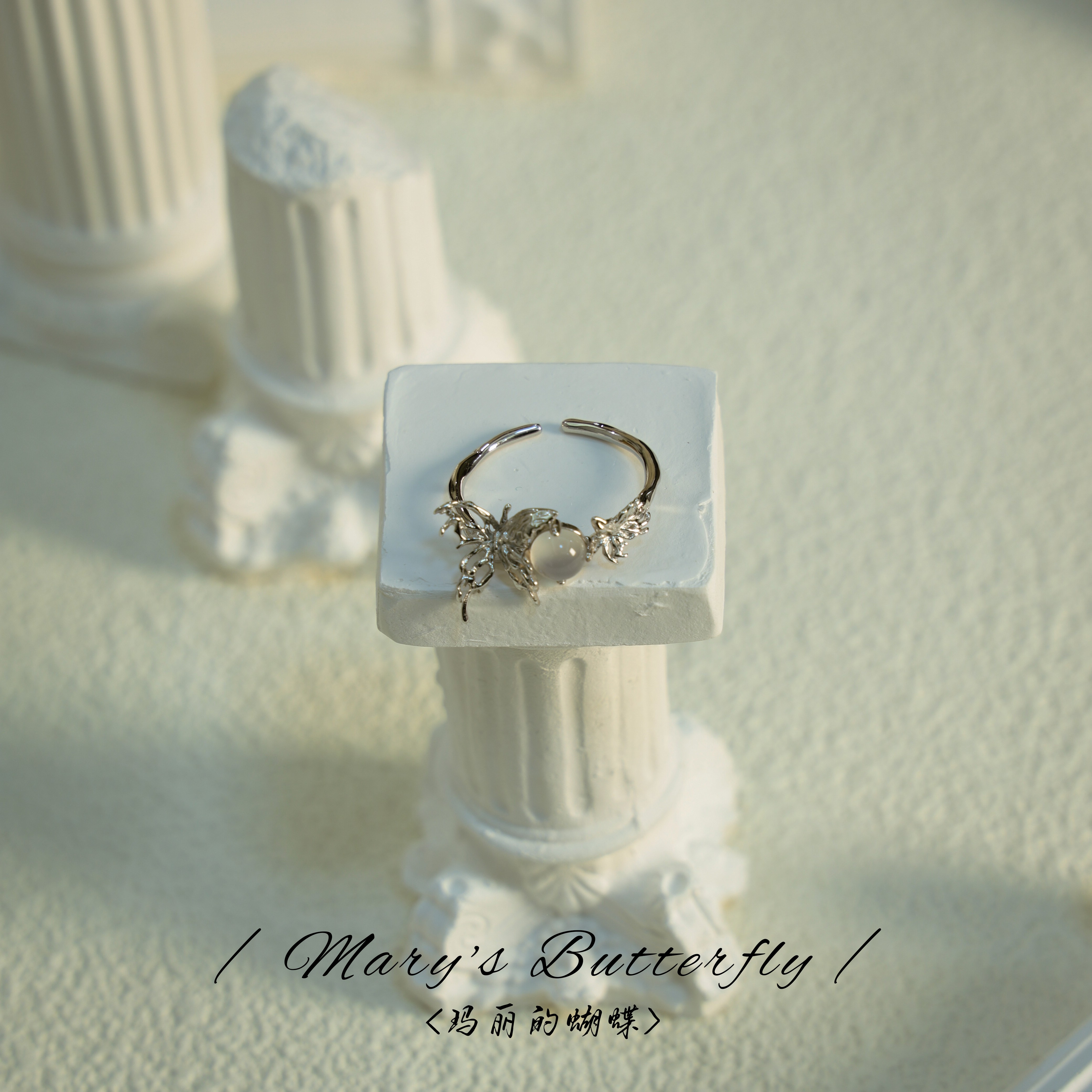 《玛丽的蝴蝶》Shinynn 星颖✧ 原创设计 S925银戒指 4252