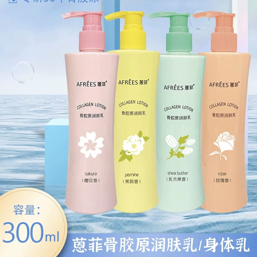 恩菲骨胶原身体乳300ml大容量玫瑰樱花乳木果茉莉清新保湿不油腻