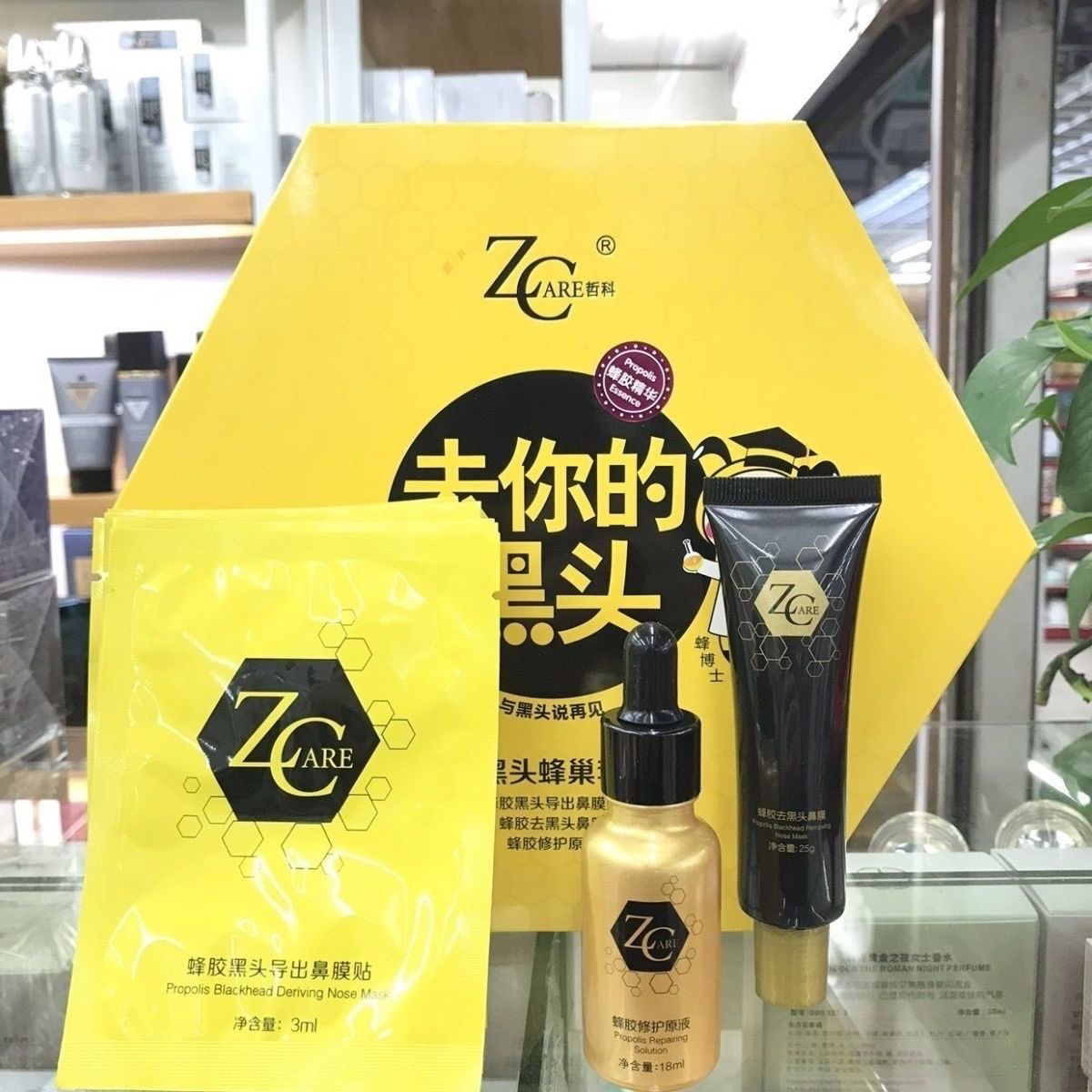 ZCARE/哲科去你的黑头蜂巢套盒套装三部曲蜂胶