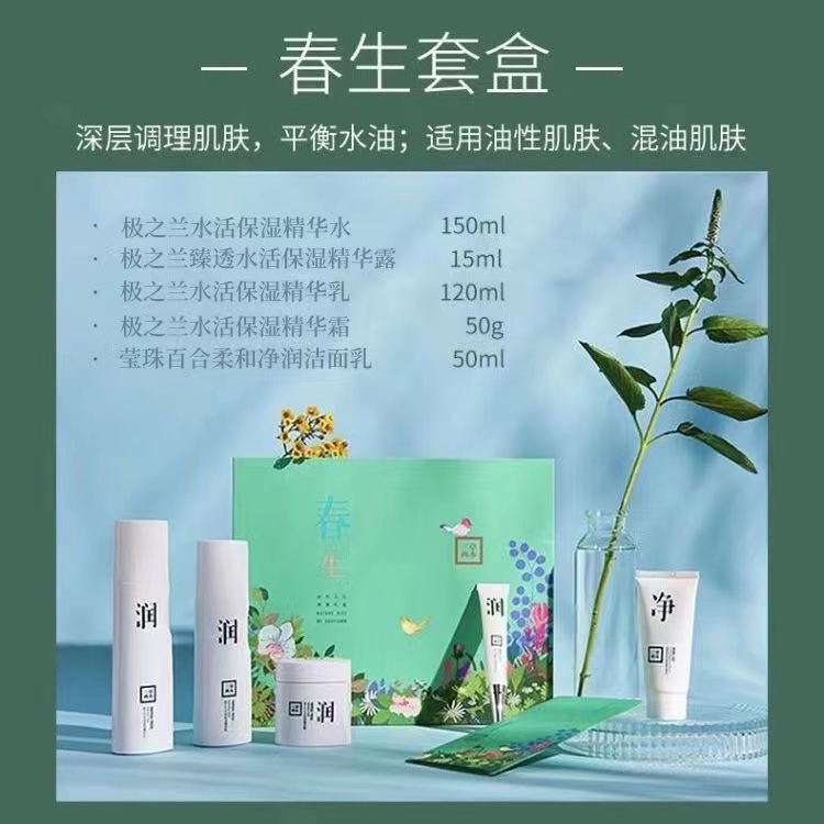 三草两木自然之礼限量礼盒春生混油油性平衡水油