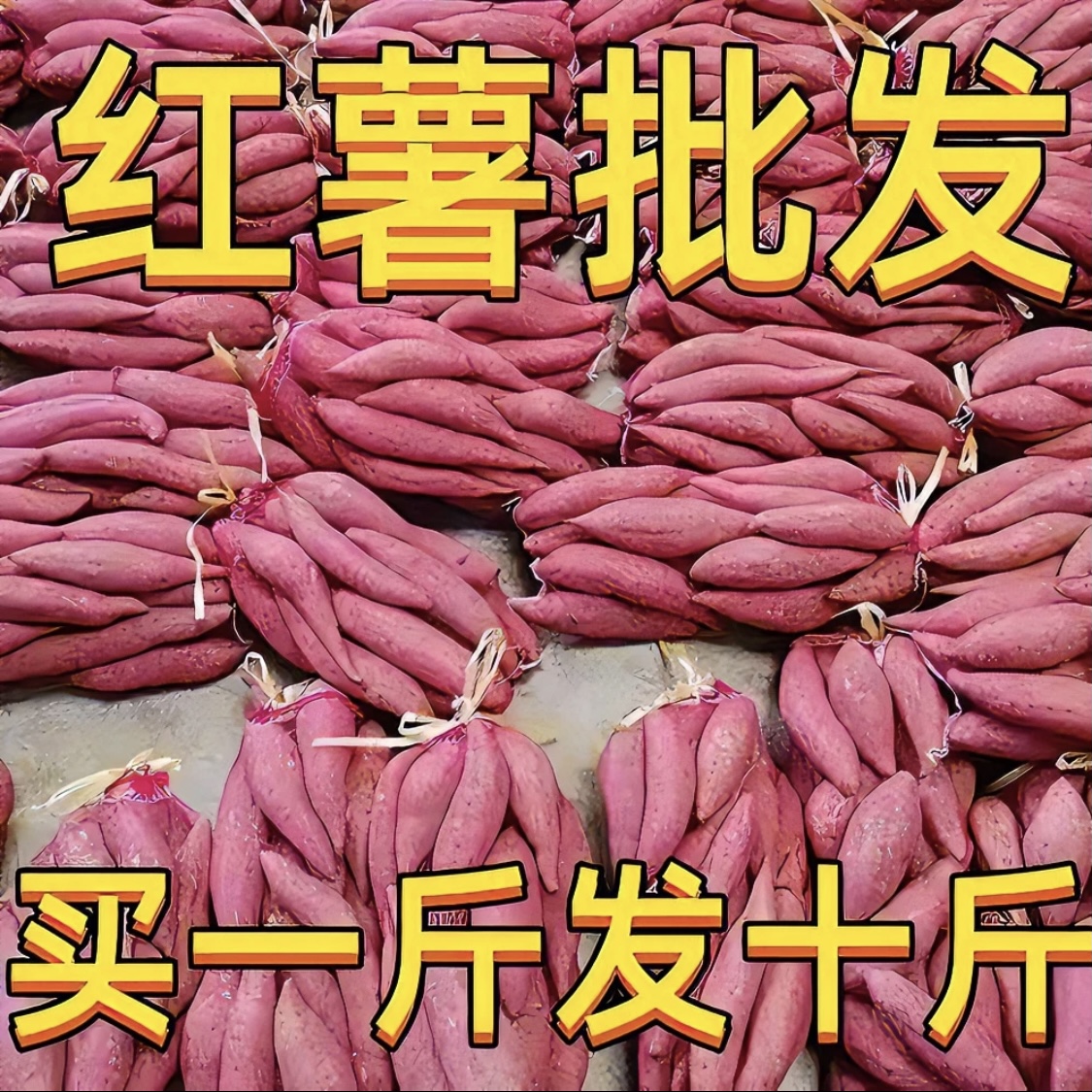 【抢购中】超甜沙地红薯1-9斤新鲜红黄蜜薯板栗薯地瓜番薯蔬菜水果