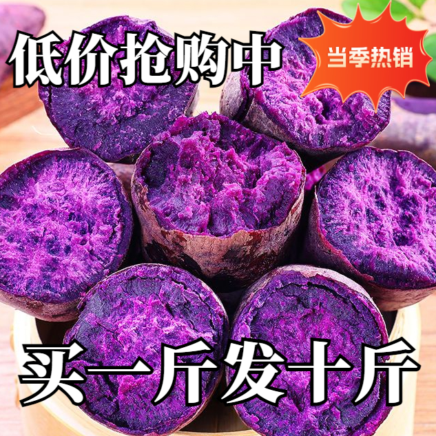 【香甜粉糯】沙地紫薯9斤装批发新鲜紫心蜜薯红薯地瓜番薯整箱