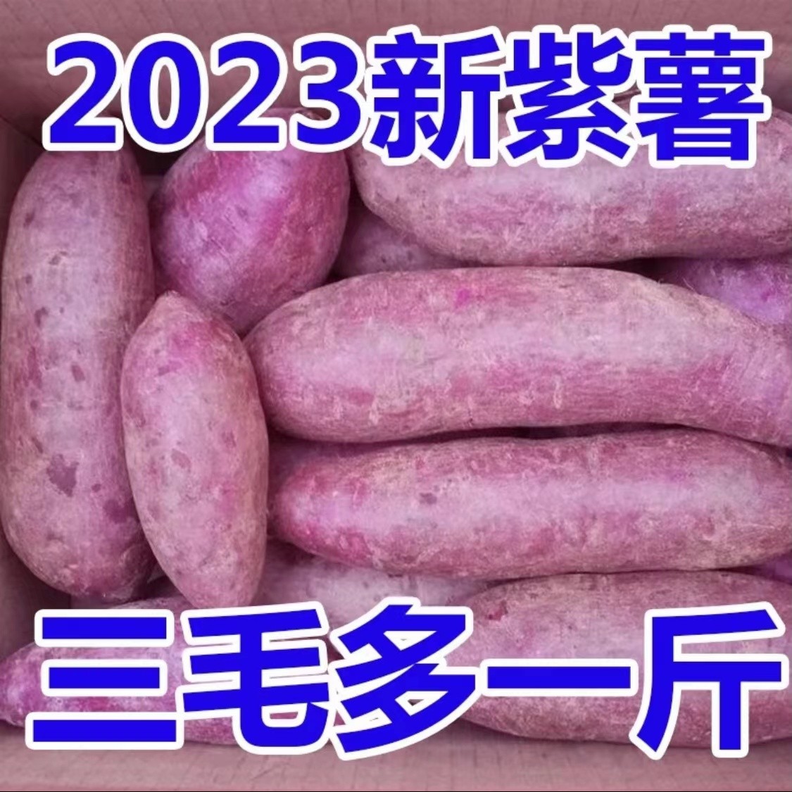 【新店抢购】新鲜紫薯1/5/9斤现挖蜜薯地瓜番薯蜜薯整箱批发发货