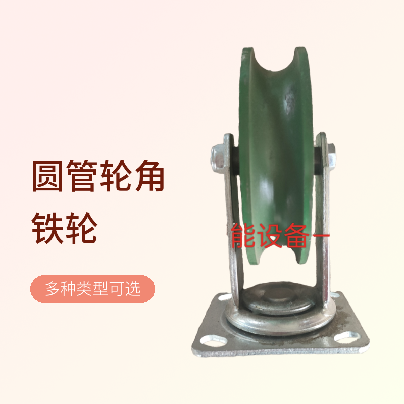 大棚轨道车轮圆管轮角铁轮6分管直行轮万向轮旋转轮轨道车轮