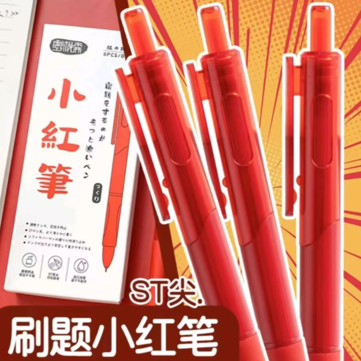 小红笔发2盒10支 有问题请联系客服