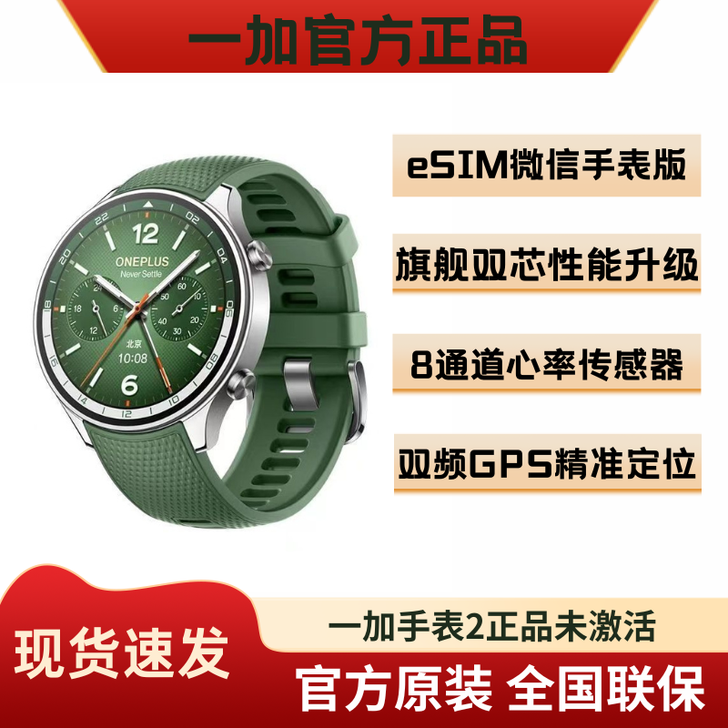 99新 OnePlus/一加 手表2智能健康 eSIM电话运动手表长续航手表