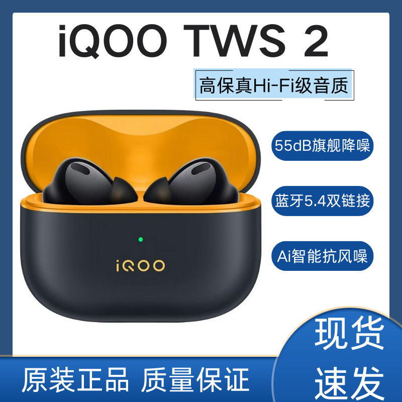 99新 iQOO TWS 2真无线降噪蓝牙耳机游戏低延迟长续航二手耳机