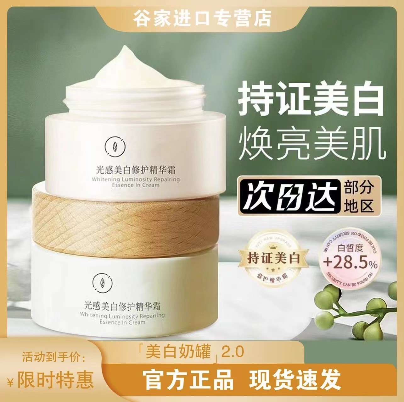 【新店开业】谷雨美白奶罐面霜50g光感美白淡斑补水保湿提亮肤色
