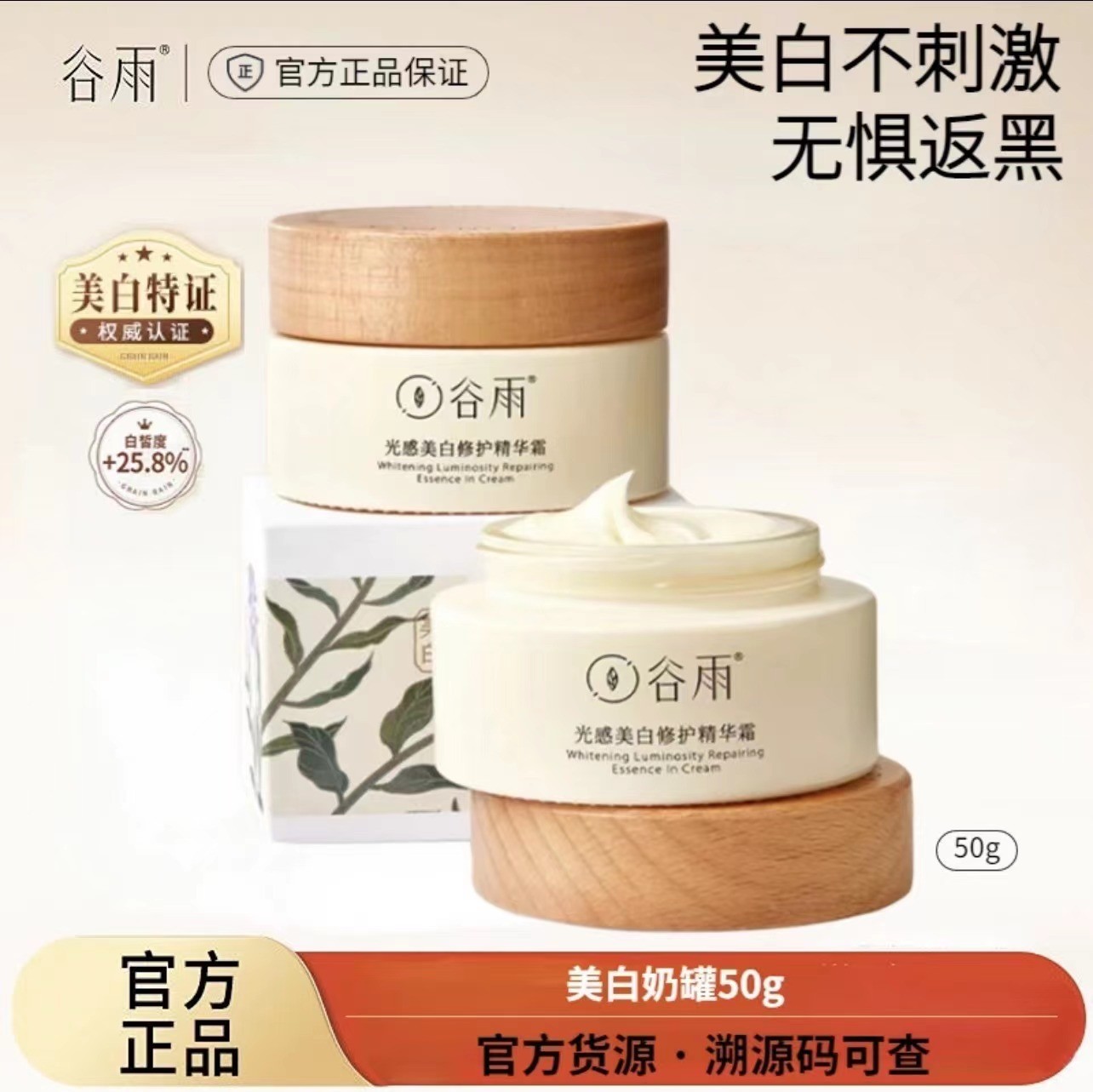 谷雨美白奶罐光感修护精华霜淡斑补水正品护肤品面霜秋冬保湿滋润