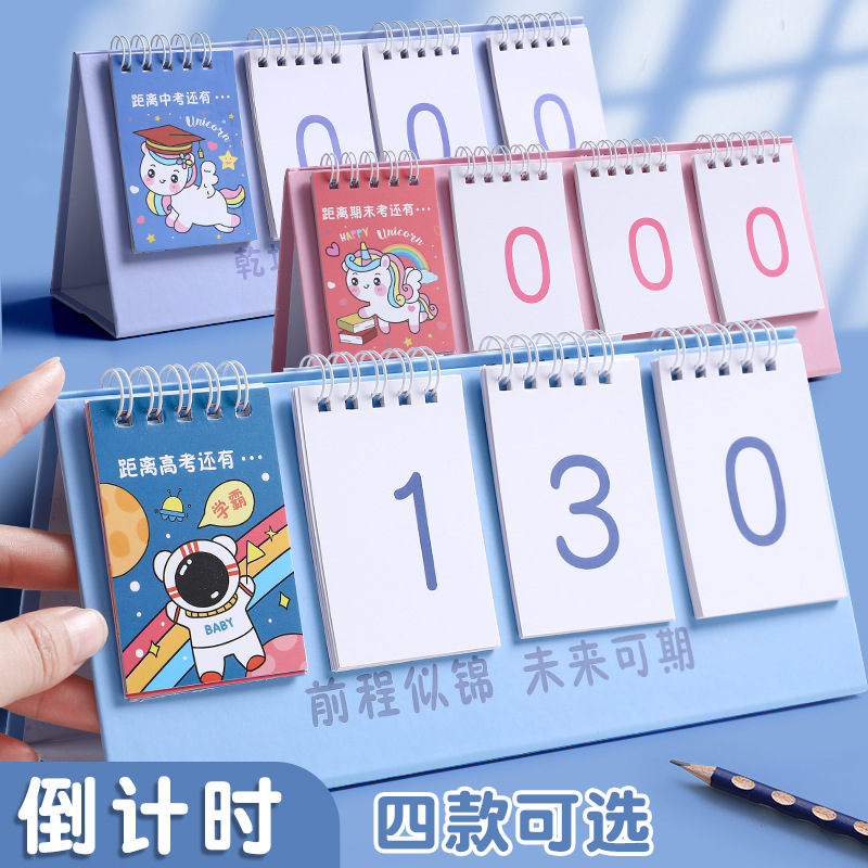 距离中考配套倒计时天数提高考手撕励志考研倒计时牌考试倒数提醒