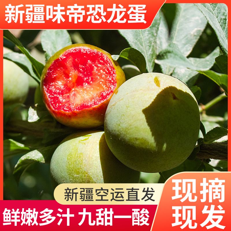 新疆味帝恐龙蛋绿皮红肉新鲜高端水果当季3斤自然熟顺丰空运