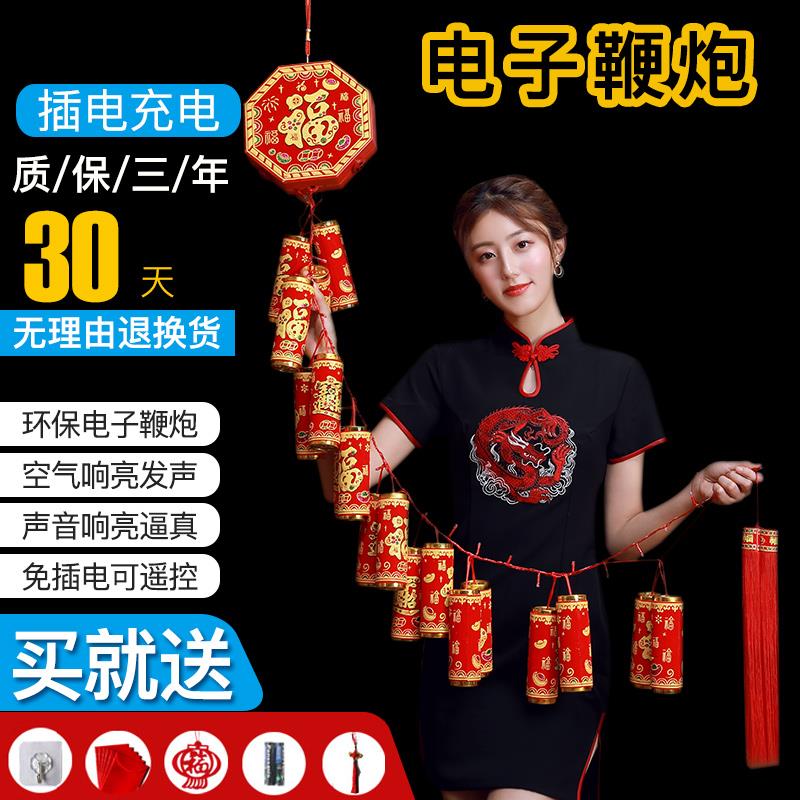 新款新年过年电子鞭炮爆竹声免插电进宅结婚装饰用品充电发声遥控