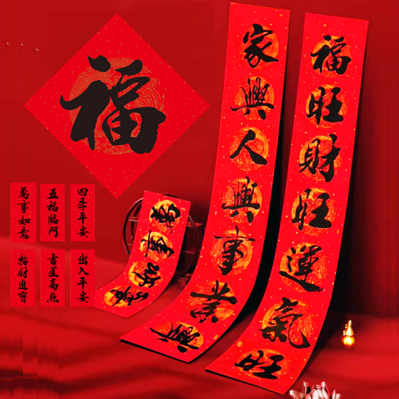 2024龙年春节书法对联福字过年家用春联大门贴布置新年装饰用品
