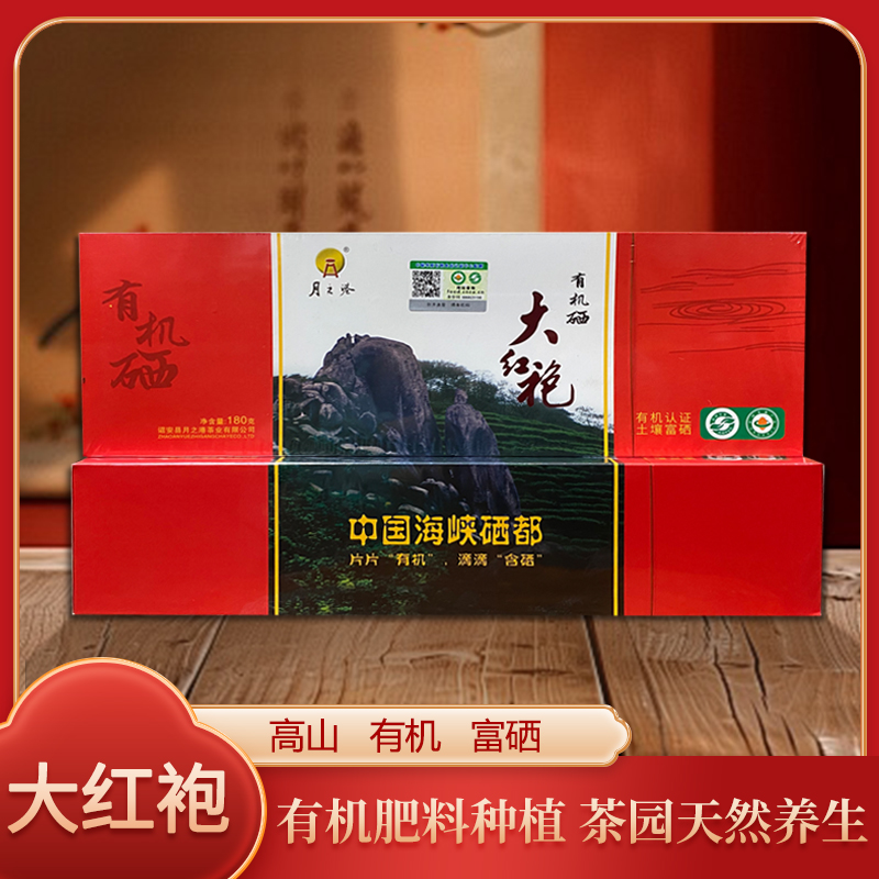 有机富硒茶叶武夷山原种大红袍礼盒装手工茶叶花香型福建乌龙茶