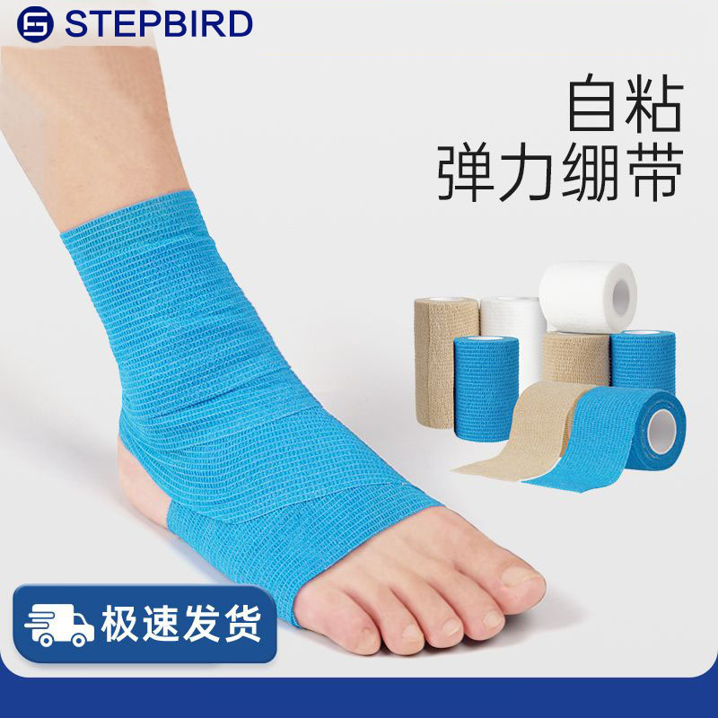 运动绷带弹性弹力自粘脚踝护具绑护踝篮球足球胶布带训练护指加压