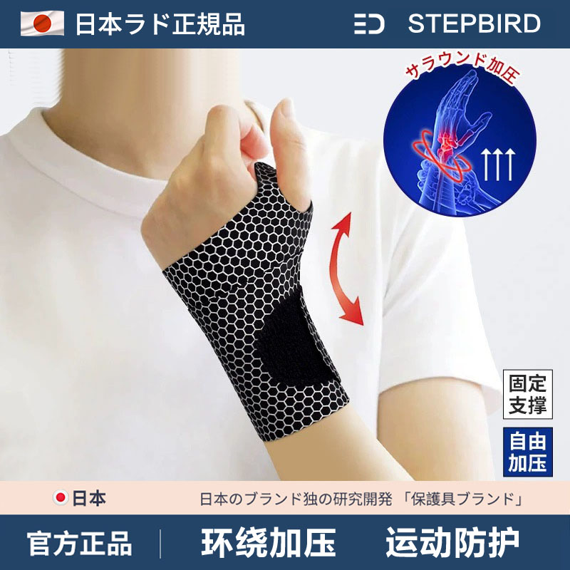 日本护腕扭伤手腕腱鞘关节疼劳损骨折固定器男女羽毛球运动护手套