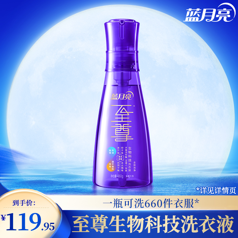 蓝月亮至尊「浓缩+」洗衣液洗衣精华 全效洁净紫檀茶香除菌去油去渍