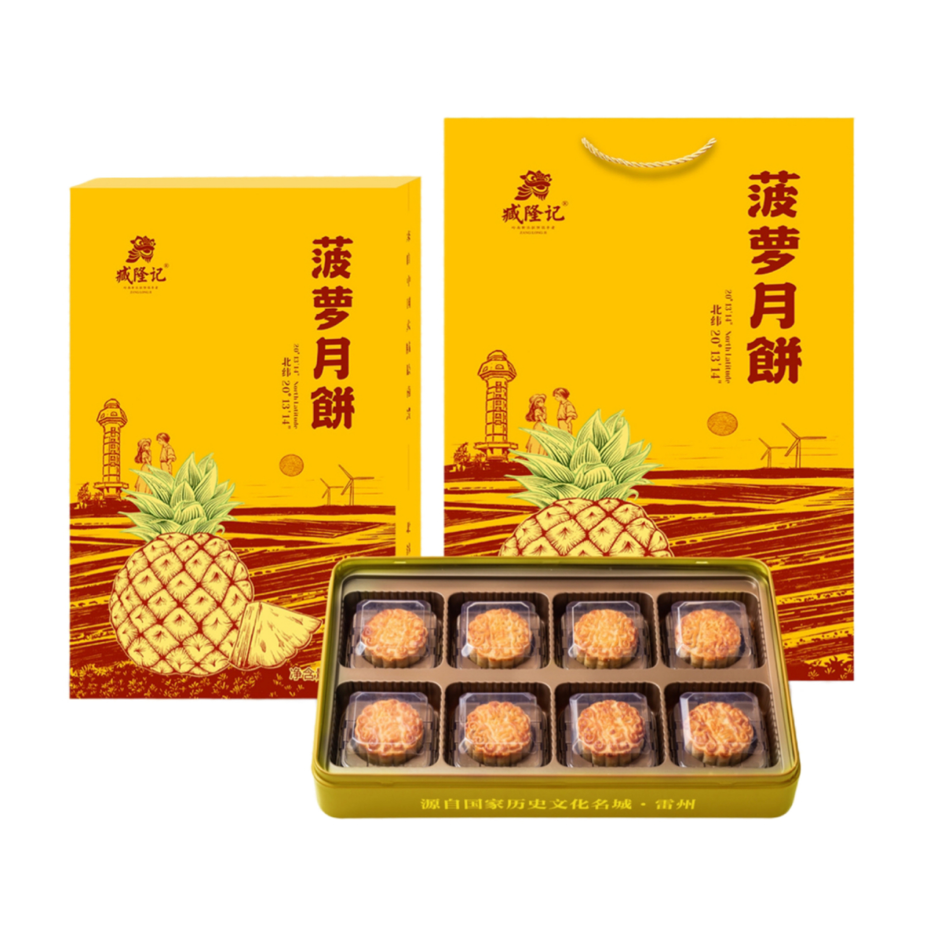 臧隆记臧隆菠萝月饼/8个装480克/送礼豪华礼盒装纯手工月饼