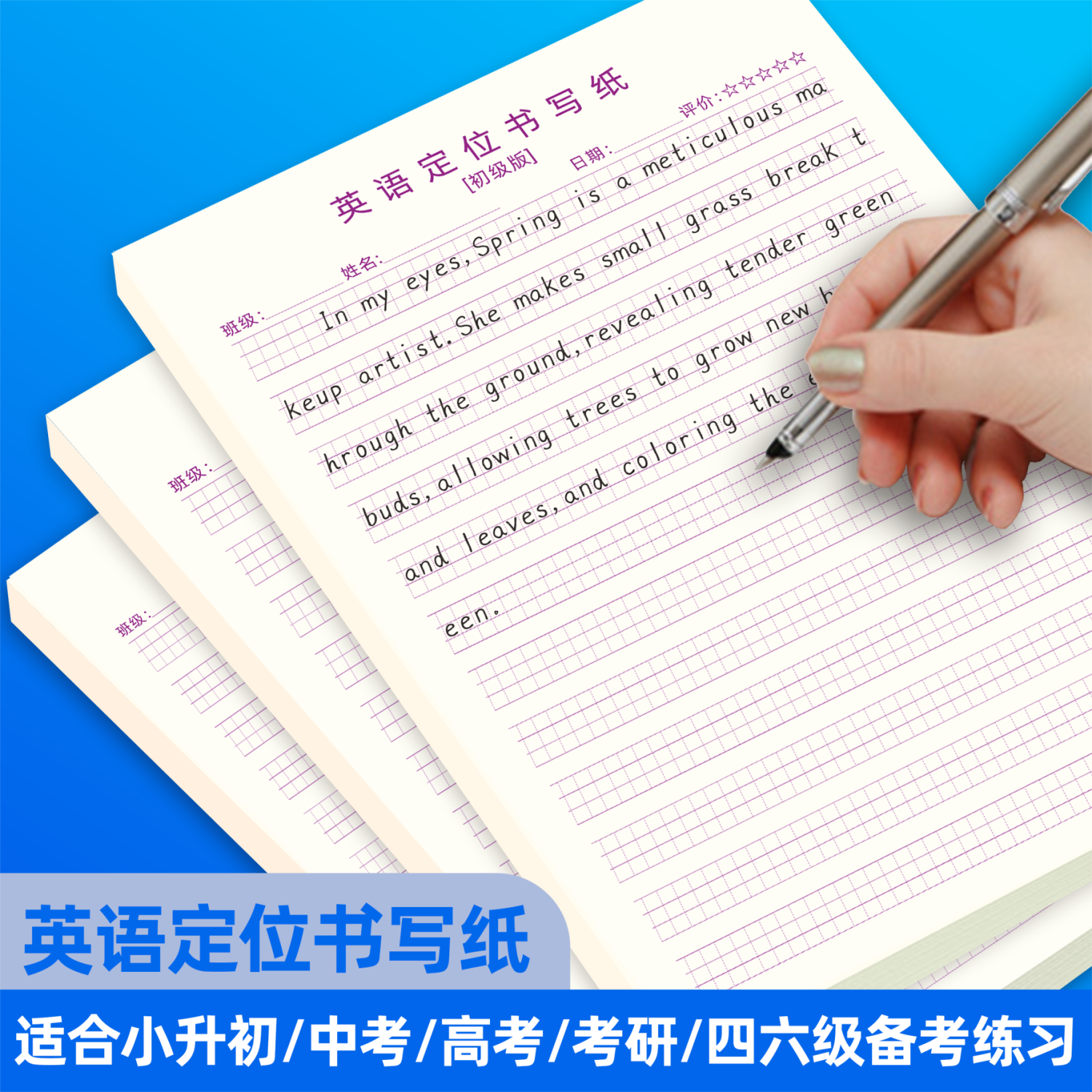学生党英语定位书写纸书写本英语衡水体专用本练习本英语句子作文