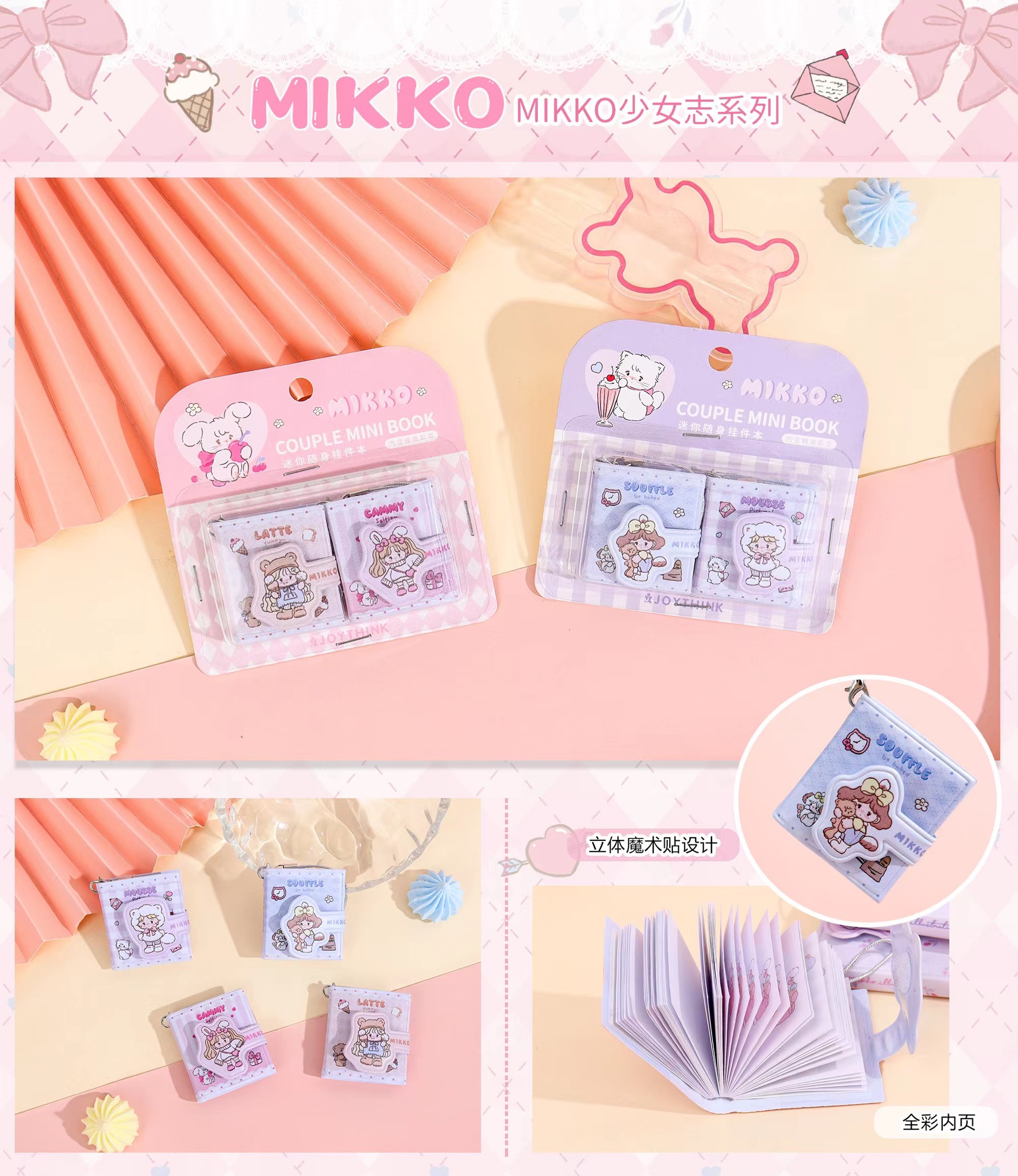 3910 Mikko少女志彩页挂件本4卡8本