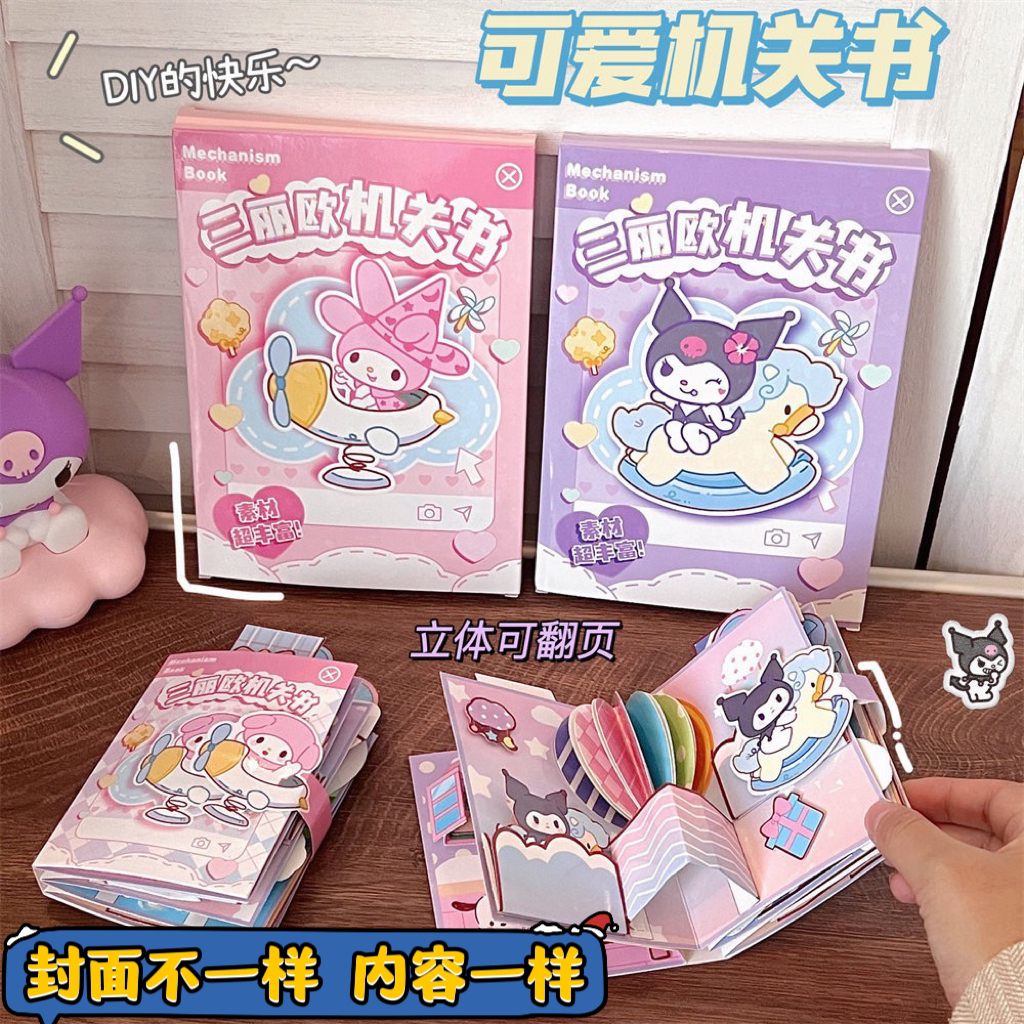 三丽欧立体机关书DIY手工动的书2盒