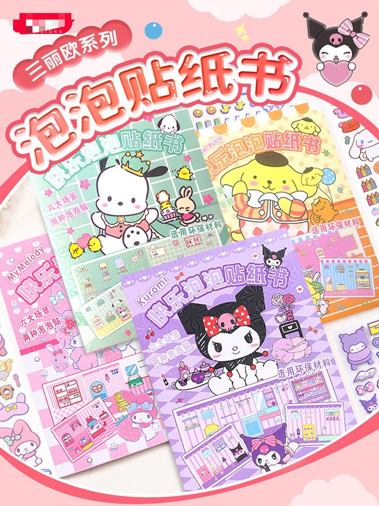 三丽欧快乐泡泡贴纸书安静书可反复贴3个