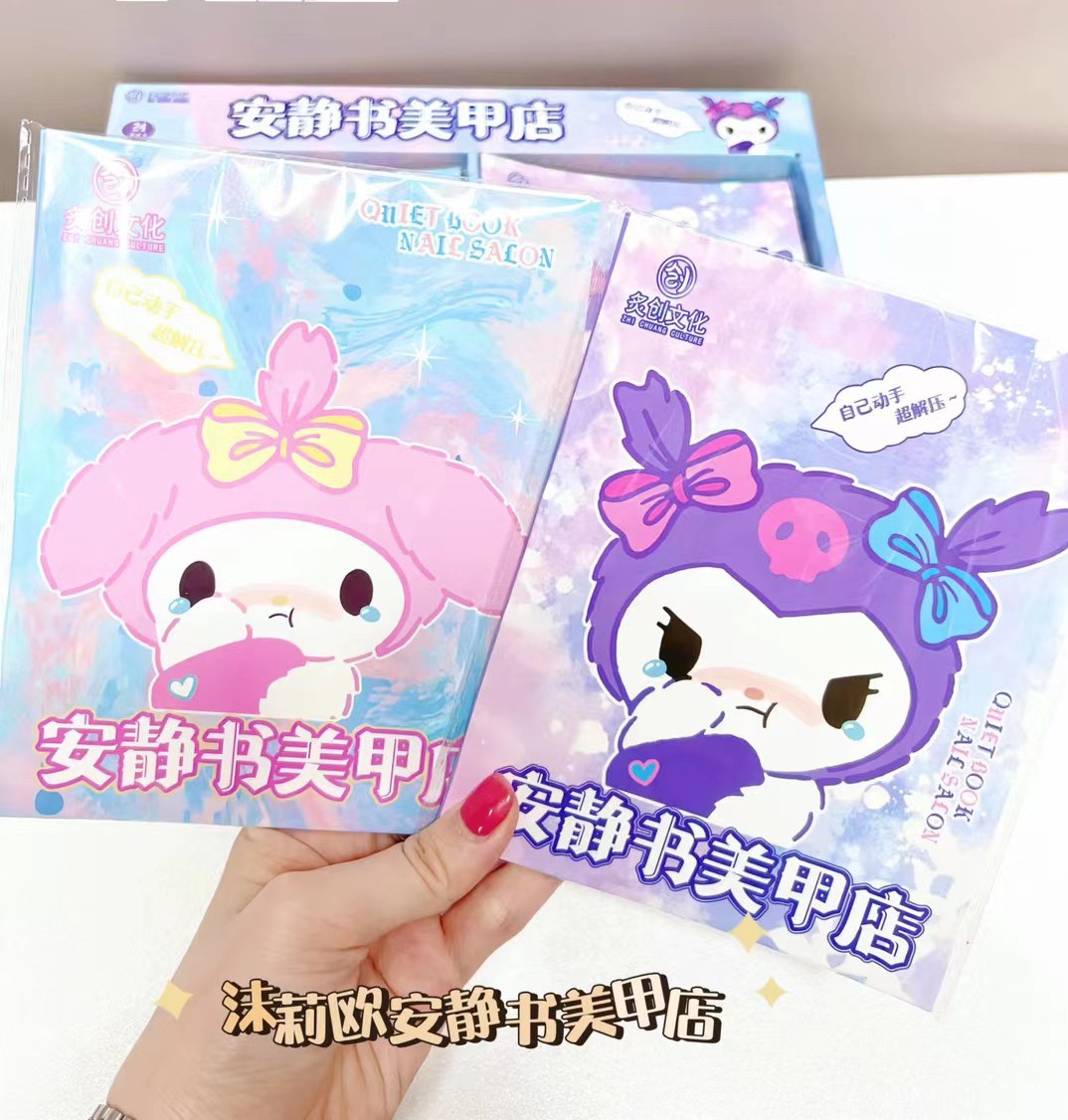 我的美甲店安静书儿童DIY解压玩具书（3个不同