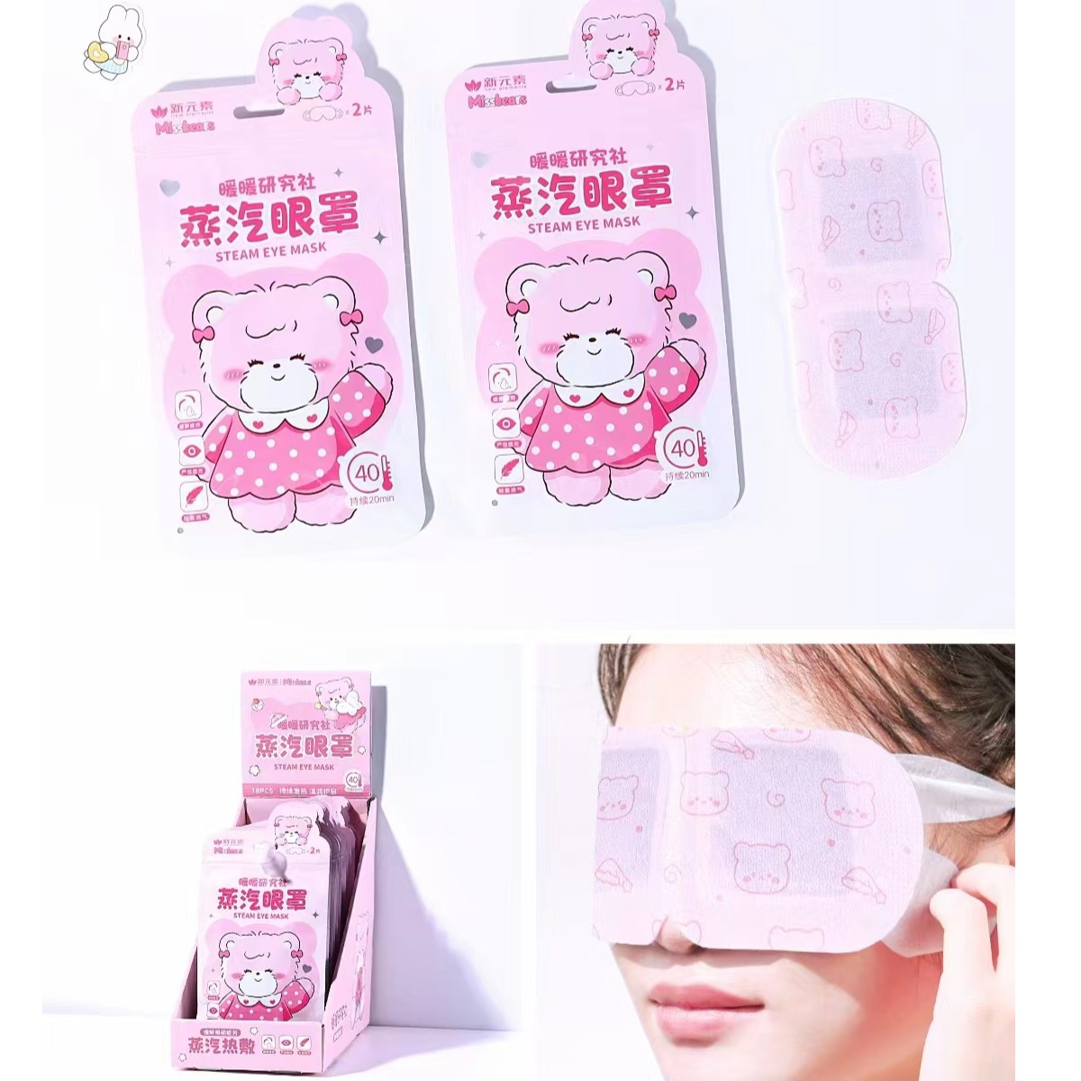 卡通造型蒸汽眼罩4包8片