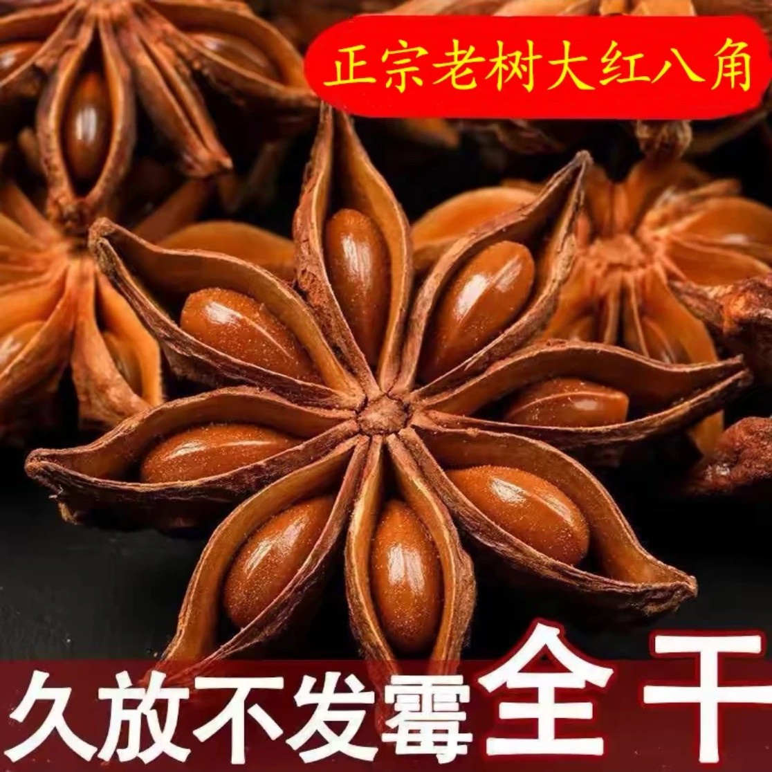 【农乡阁甄选】精选文山八角  现场散称