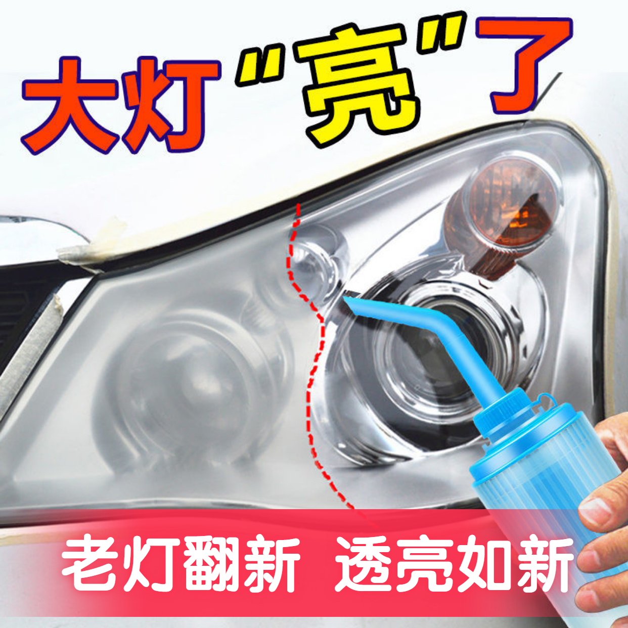 汽车原装大灯发黄龟裂氧化模糊翻新划痕快速熏镀膜还原透亮清晰