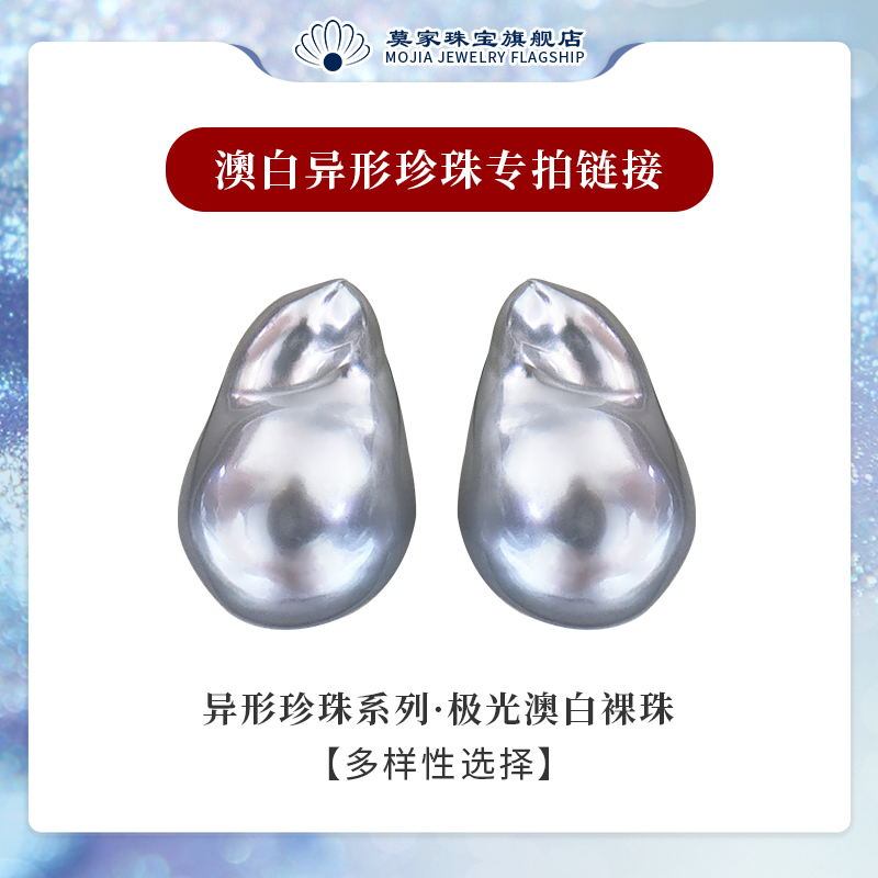 莫家澳白海水珍珠巴洛克裸珠定制炫彩冷银经典极强光蓝色时尚星空