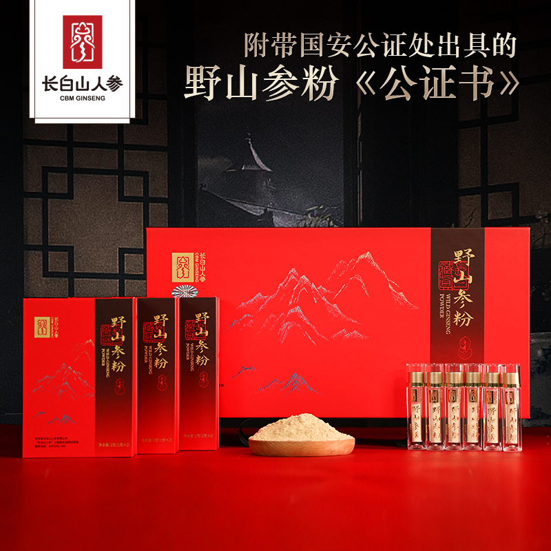 【野山参粉20年一等品】长白山人参20年一等野山参研磨粉带检测报告
