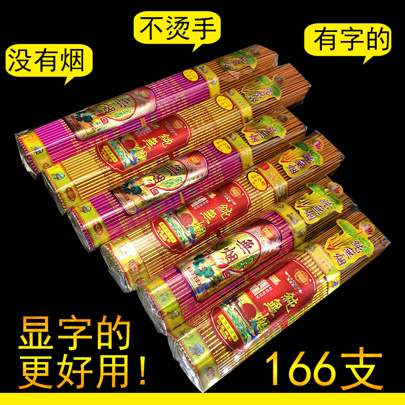 印字金香红香 过年过节吉祥如意香生意兴隆香166支三种时间可选择