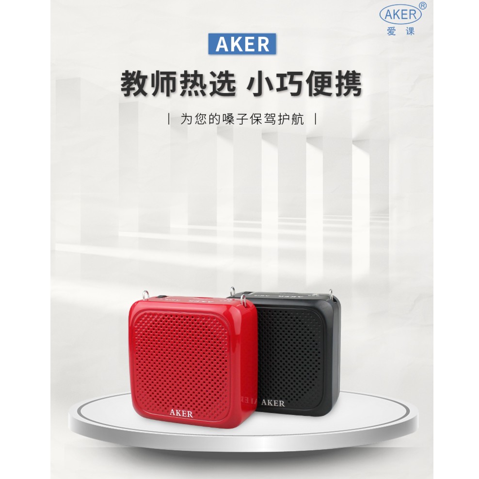 AKER/爱课AK16老师教学教师专用蓝牙扩音器复古 可爱无线小蜜蜂