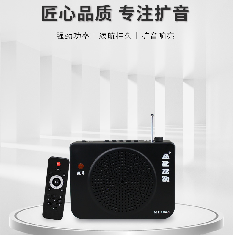 AKER/爱课MR2800S蓝牙插卡扩音器教学用娱乐导游多功能小蜜蜂户外