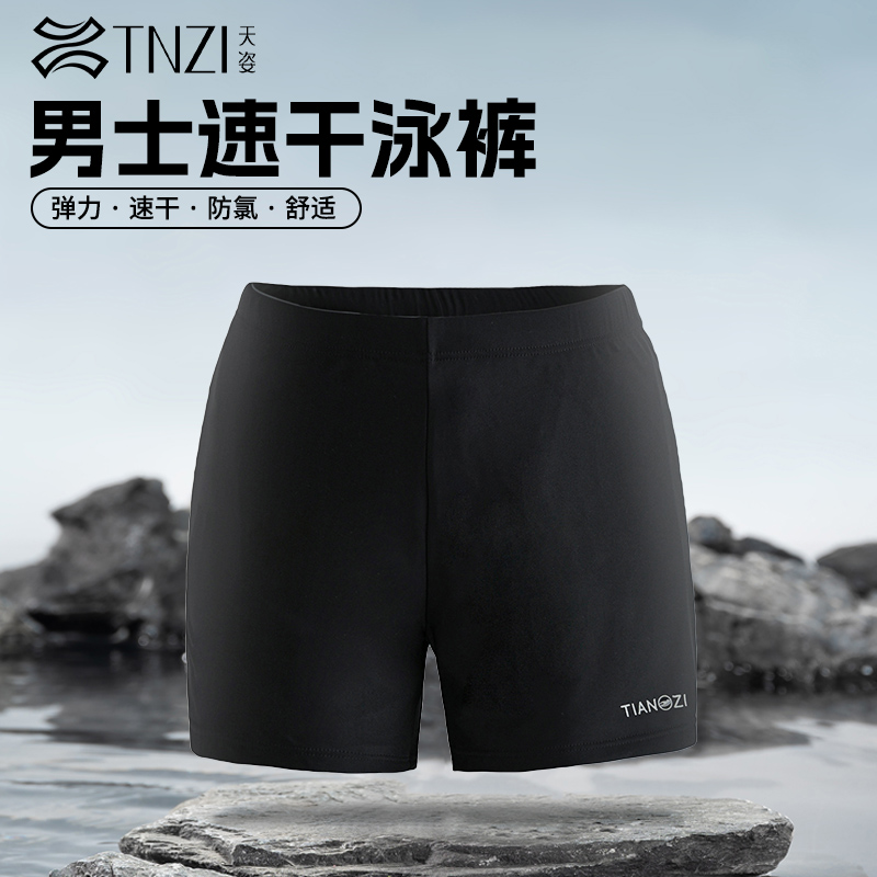TNZI天姿防尴尬游泳衣男平口泳裤抗氯温泉游泳裤
