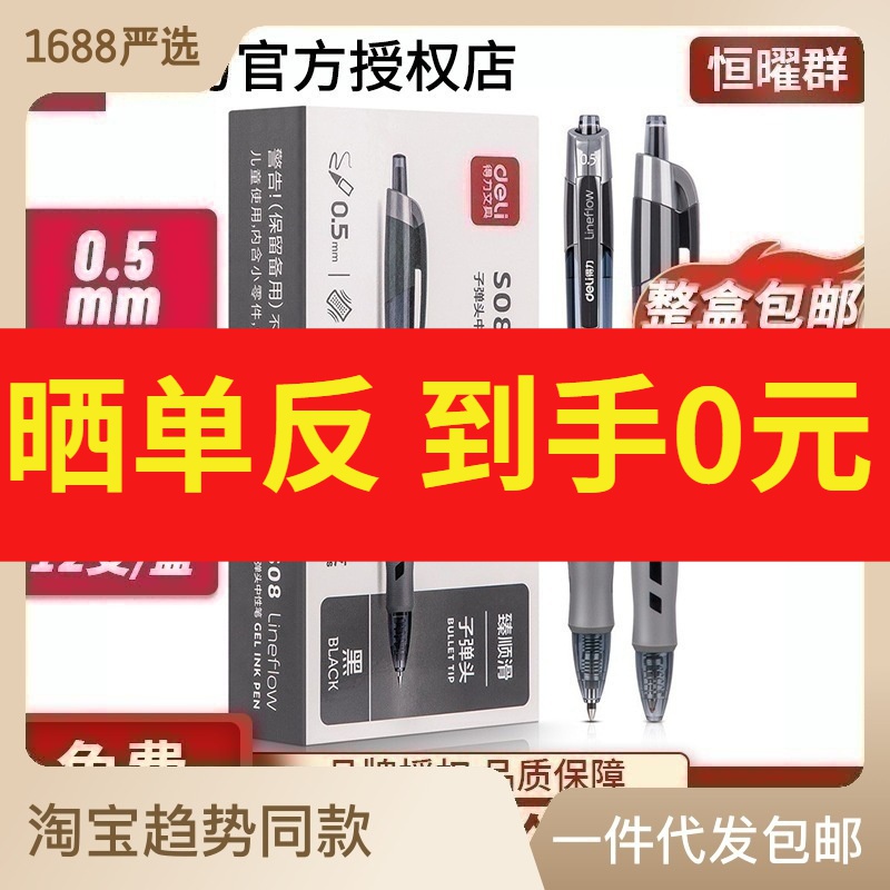 得力S08按动中性笔考试0.5红色黑色水笔塑料学生专用办公文具批发
